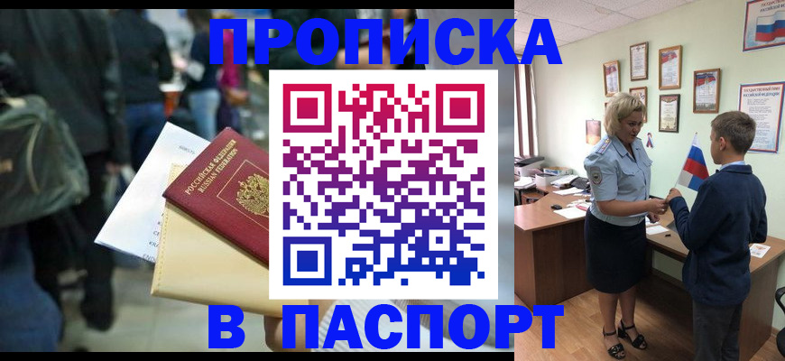 прописка для военкомата в Новом Уренгое
