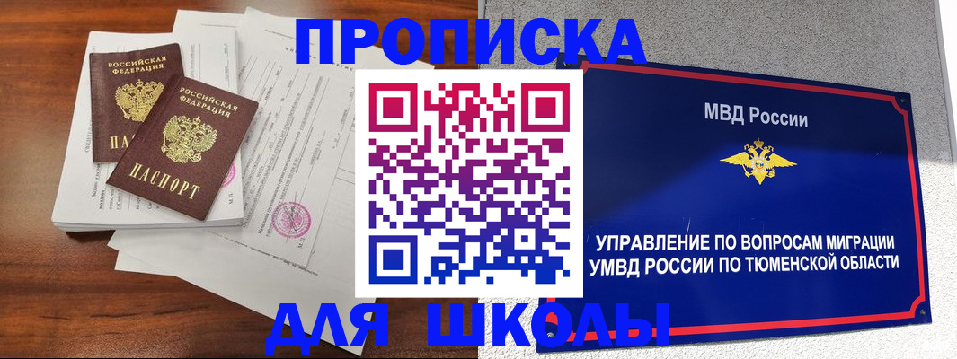 временная регистрация в Новом Уренгое
